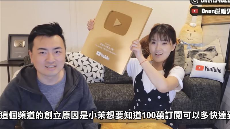 老高YT年撈3億！他：小茉背景財力更驚人