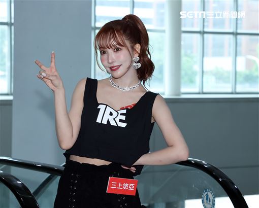 女優三上悠亞聯訪。（圖/記者邱榮吉攝影）