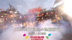 ▲起馬炮（圖／翻攝自大溪大禧粉絲專頁）