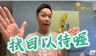 粉絲好康！寶島神很大達新里程碑QA自由問