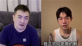 老高、尼克星（圖／翻攝自YouTube）