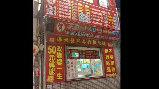 台中彩券行3年開兩次頭獎　他花2百變富翁