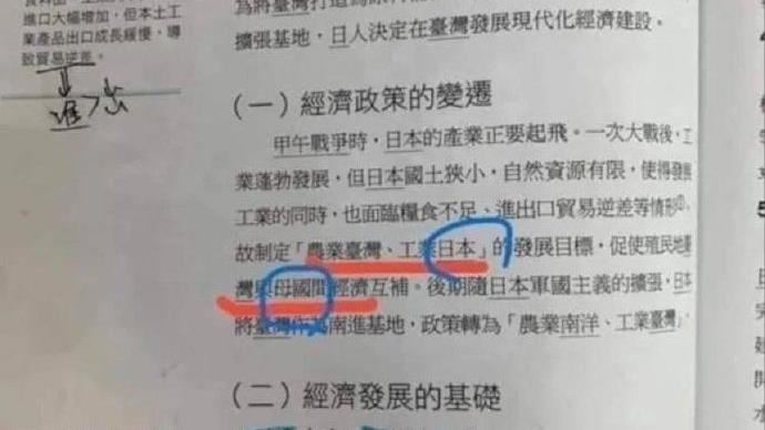 台灣課本見日本是母國！中網友帶風向崩潰