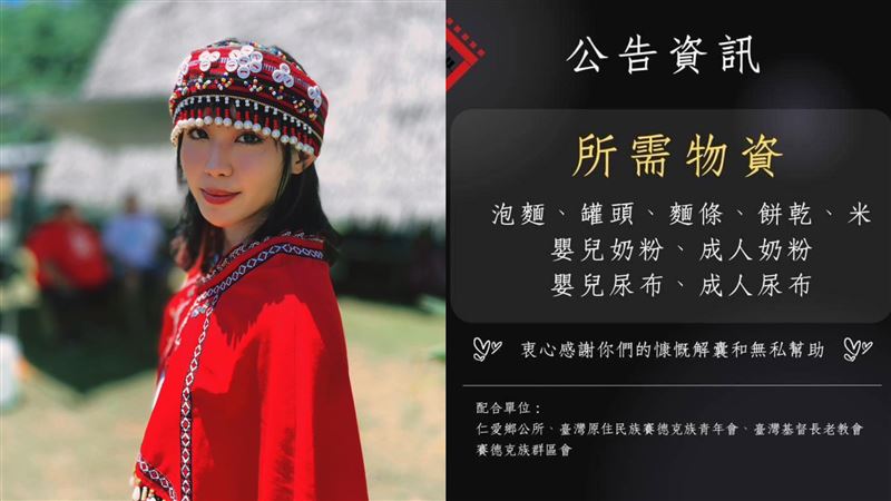 南投仁愛鄉成孤島　賽德克女歌手心痛求援