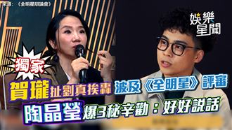 獨／賀瓏扯劉真挨轟　陶晶瑩勸：好好說話