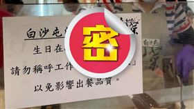 白沙屯泡菜,公告,80年次,阿姨,客人