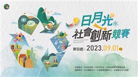 「日月光社會創新競賽」總獎金達215萬元！（業配勿用）