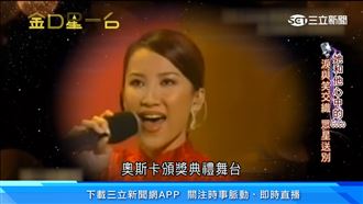 首位唱進奧斯卡亞洲人！李玟告別式全紀錄