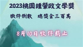 2023桃園鍾肇政文學獎徵件至8/10　總獎金超過300萬元 桃園電子報