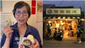  旗山 常美冰店、蔡壁如臉書