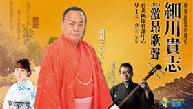 連續32年登紅白大賽！日演歌霸主細川貴志來台開唱（業配勿用）