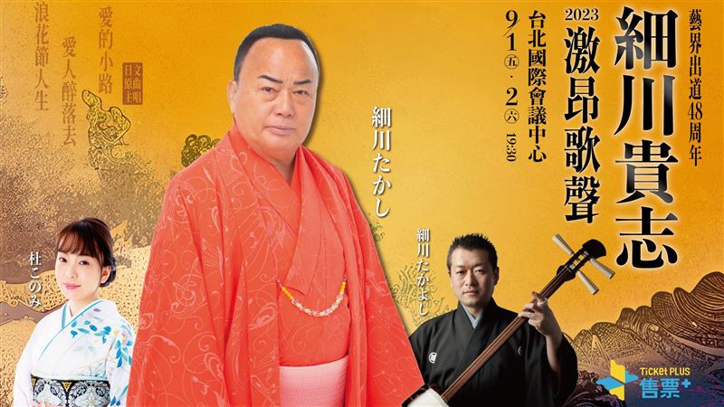 連續32年登紅白大賽！日演歌霸主來台開唱