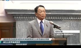 日本前首相暨自民黨副總裁麻生太郎。（圖／翻攝蔡英文臉書直播)