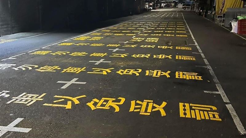 竹東市場地劃8字警語　網驚：滿地經文？