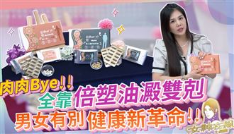 肉肉Bye  油澱雙剋膠囊一阻二排三代謝