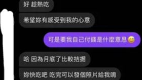 外送,曖昧,付錢,請客,驚喜,男生