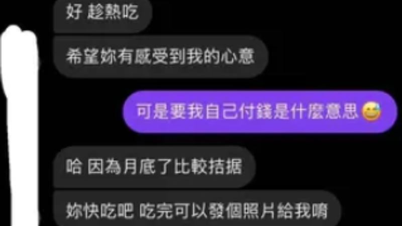 曖昧男驚喜叫午餐 她竟要自己付1299元