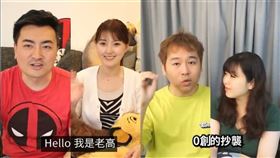 老高,小茉,藍泉媽媽,抄襲,道歉,老子