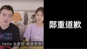 老高道歉「87字全文」曝光！網揭4關鍵：公關教科書？（圖／翻攝自老高與小茉YT）