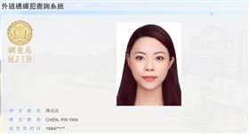▲郭哲敏最信任的女帳房陳品言，原疑潛逃柬埔寨，被列為「外逃追緝要犯」。（圖／翻攝自調查局外逃通緝犯查詢系統）