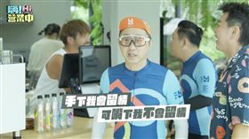 嗨營業中(好看娛樂提供)
