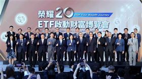 「榮耀20 ETF啟動財富博覽會」開幕典禮貴賓共同合影。（圖／證交所提供）