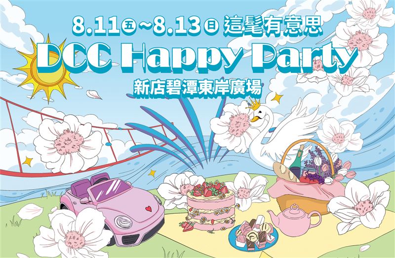 新店碧潭地景藝術節　8月嗨翻父親節假期