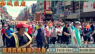 鬼月將至！城隍夜巡　澎湖武轎跨海來相助