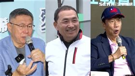 柯文哲,侯友宜,郭台銘,（圖／資料照）