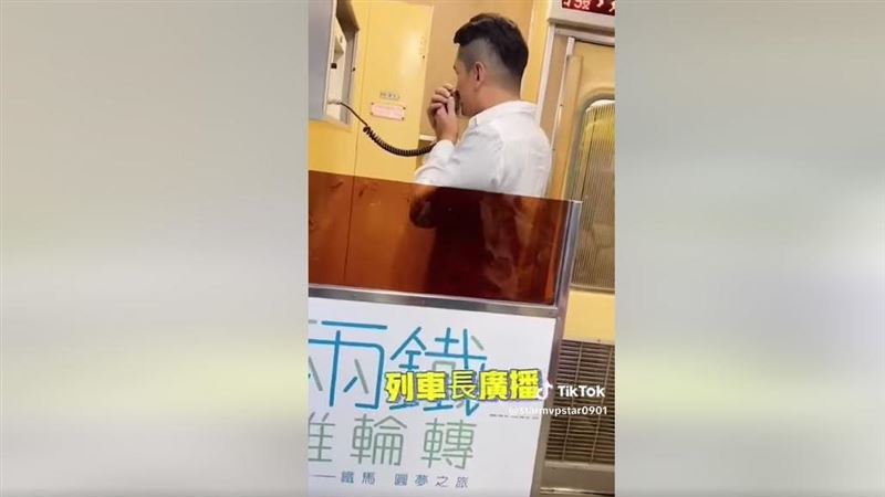 為了拍抖音!男網紅搭台鐵偷用列車長廣播
