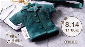 北一女制服悠遊卡(悠遊卡公司提供)