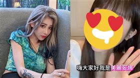 美麗妄娜。（圖／翻攝自美麗妄娜IG）
