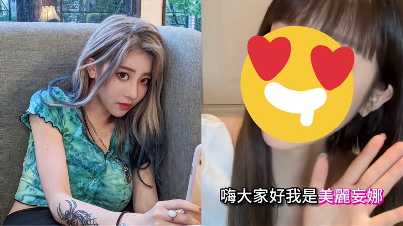 美麗妄娜回歸真理系列　網嚇壞：長不一樣