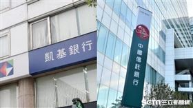 凱基銀行、中國信託銀行。（圖／翻攝自Google地圖、資料畫面）