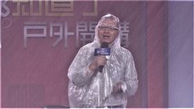 鄭弘儀無畏風雨主持。