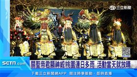 慶關公聖誕！臺語金曲演唱會明倫三聖宮熱鬧登場