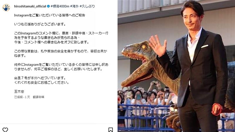 玉木宏大暴走　突宣布關閉IG留言功能