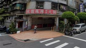 欣園,侵權,提告,求償,麻辣火鍋,新竹,新北