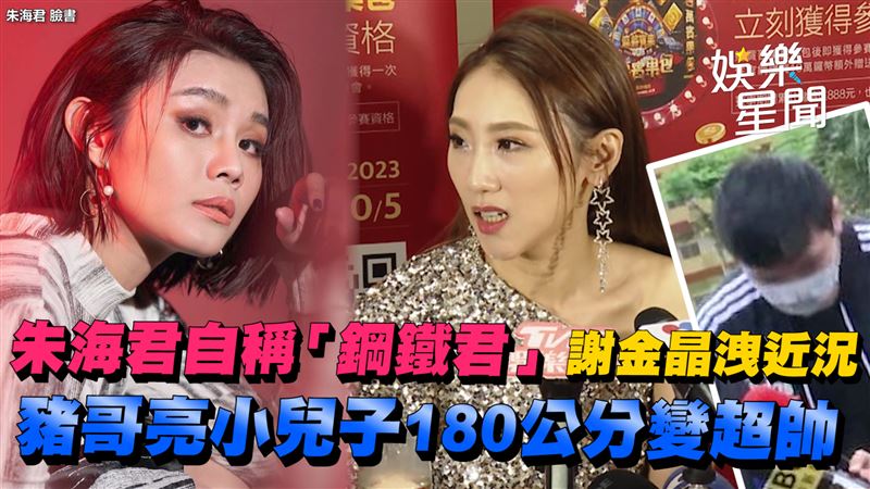 謝金晶洩朱海君近況　豬哥亮兒子變超帥