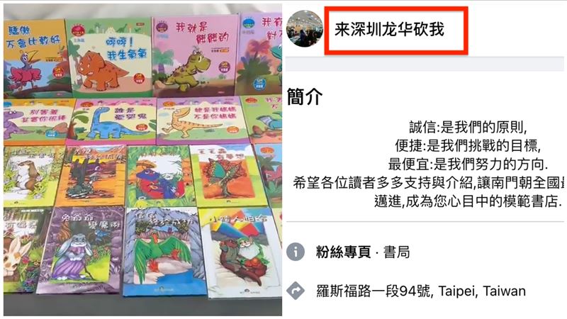 南門書局粉專被駭　被「改7字」網全看傻