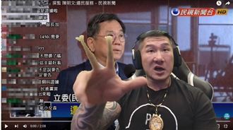 館長直播大暴走！網見「證據」：看不下去