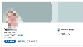 許姓群創處長自爆亂搞男女關係。（圖／翻攝自LinkedIn）