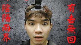 靈異冒險直播主「晚安小雞」經常觸犯禁忌。（圖／翻攝自晚安小雞臉書）