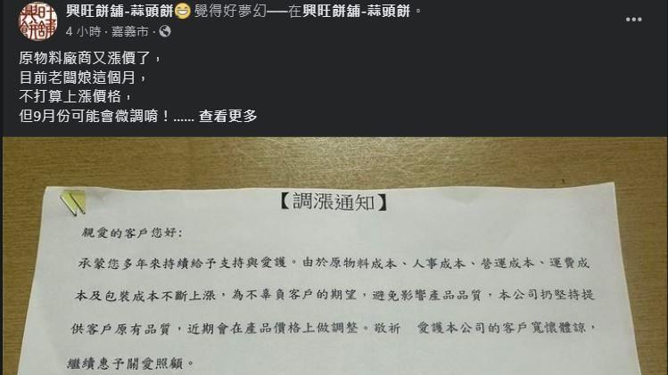 3大原物料飆漲四成　興旺餅舖要漲價了