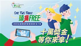 偏頭痛影音大賽　最後一周投稿拿大獎（業配勿用）