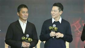 梁朝偉（左）和劉德華睽違已久合體，今在北京出席為新片造勢，右為蔡卓妍。（圖／翻攝自微博）