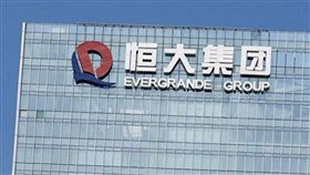 恆大集團 圖 微博