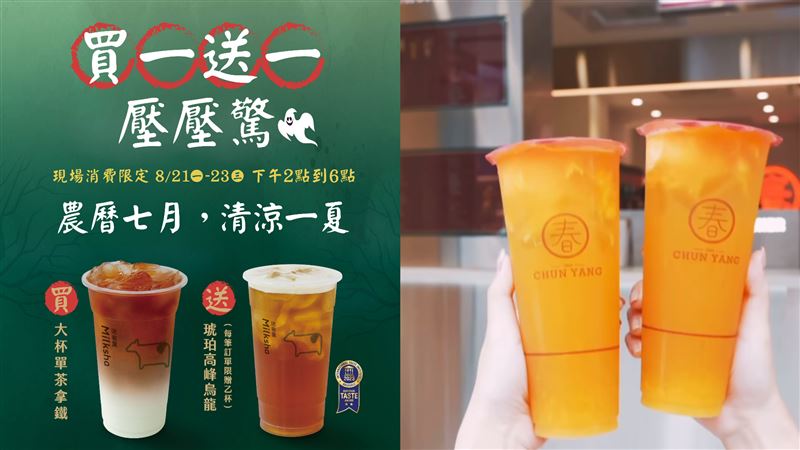 4家手搖買一送一！迷客夏、可不可都有