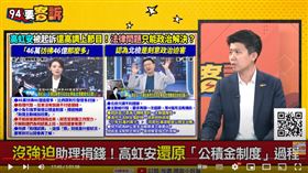 ▲高：為何辦「只有46萬的案子」！ㄟ…有人舉報啦