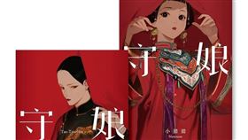 ▲陳守娘傳說改編漫畫（圖／翻攝自誠品線上）